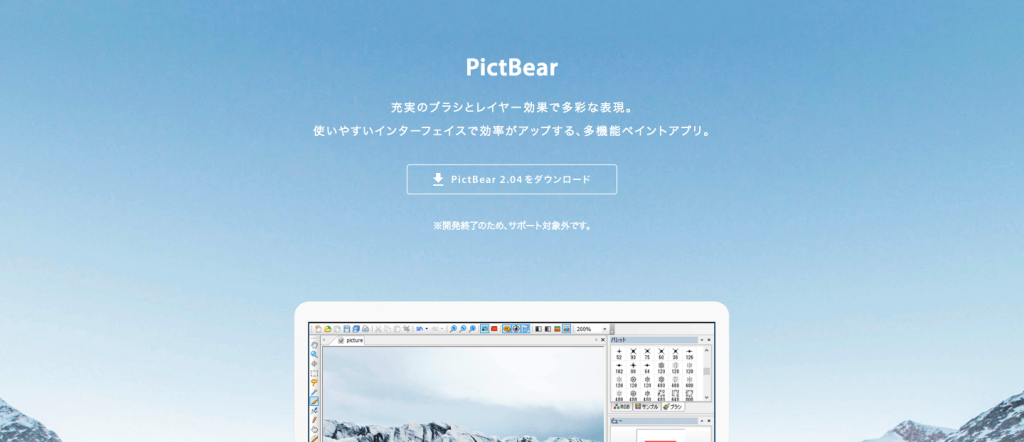 PictBear（ピクトベア）