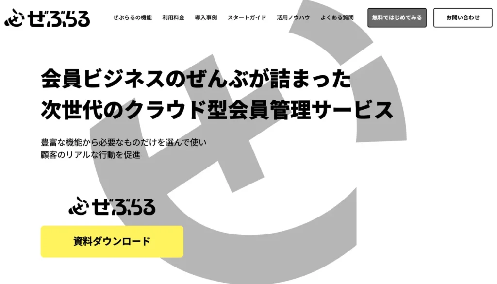 ぜぶらる