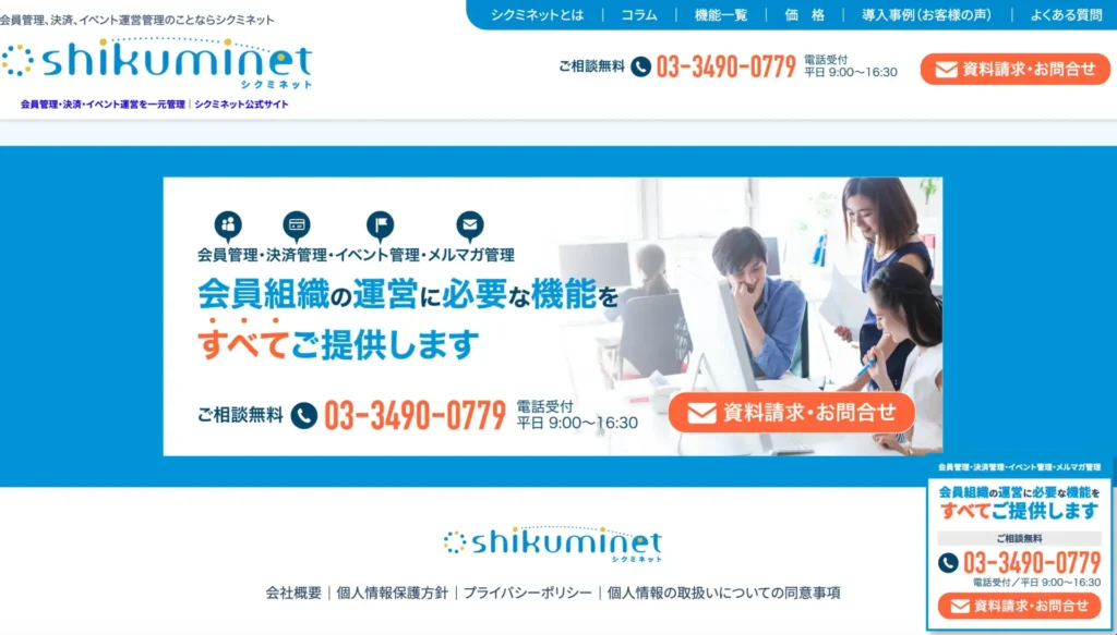 シクミネット