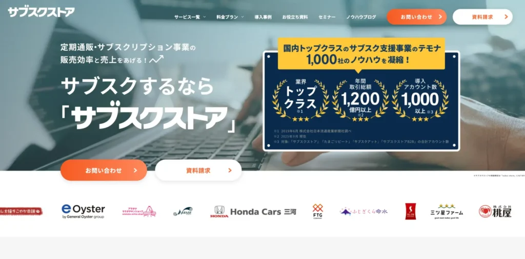 サブスクストア