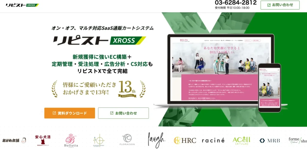 リピストX(クロス)