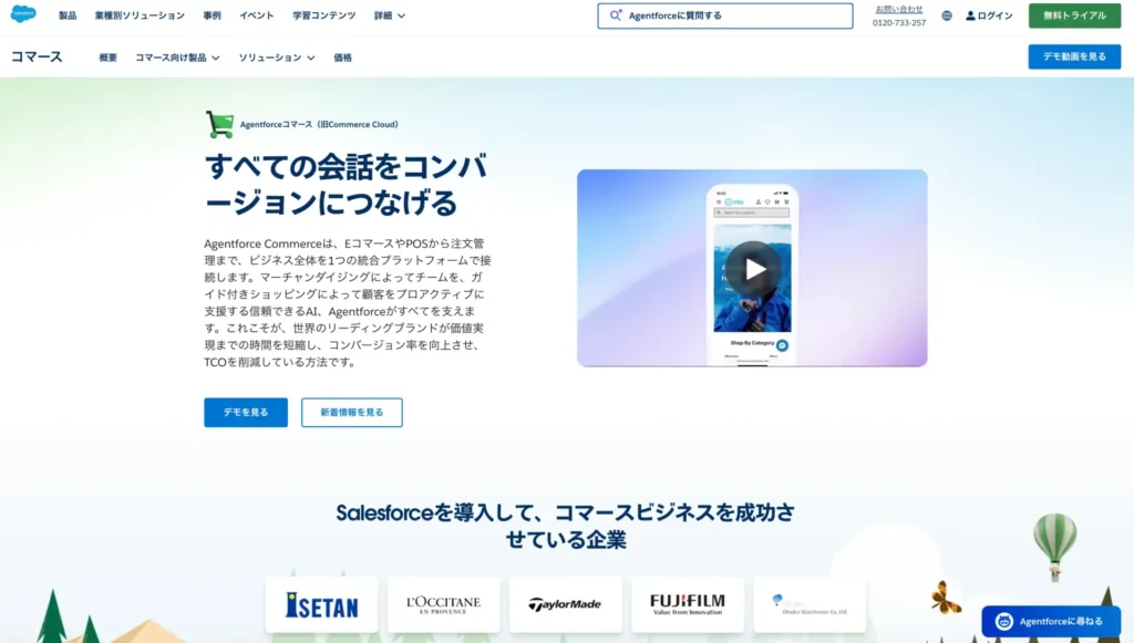 Agentforceコマース