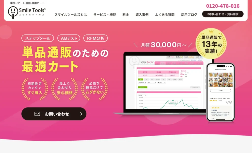 Smile Tools スマイルツールズ