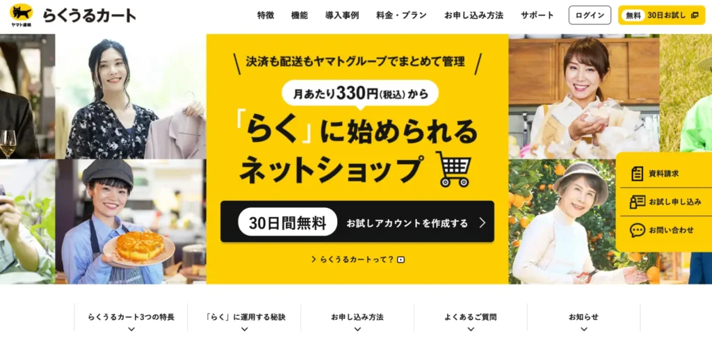 らくうるカート