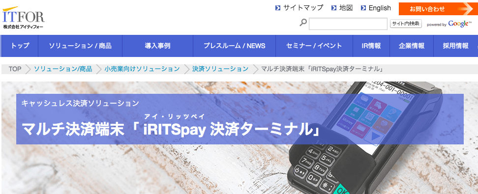 iRITSpay（アイ・リッツペイ）の紹介