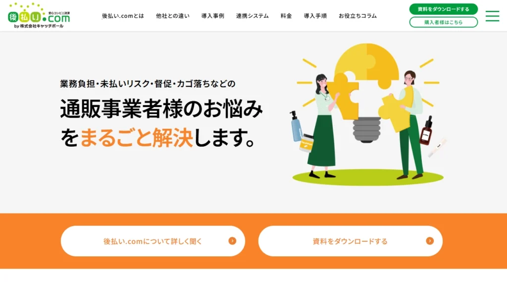 後払い.com