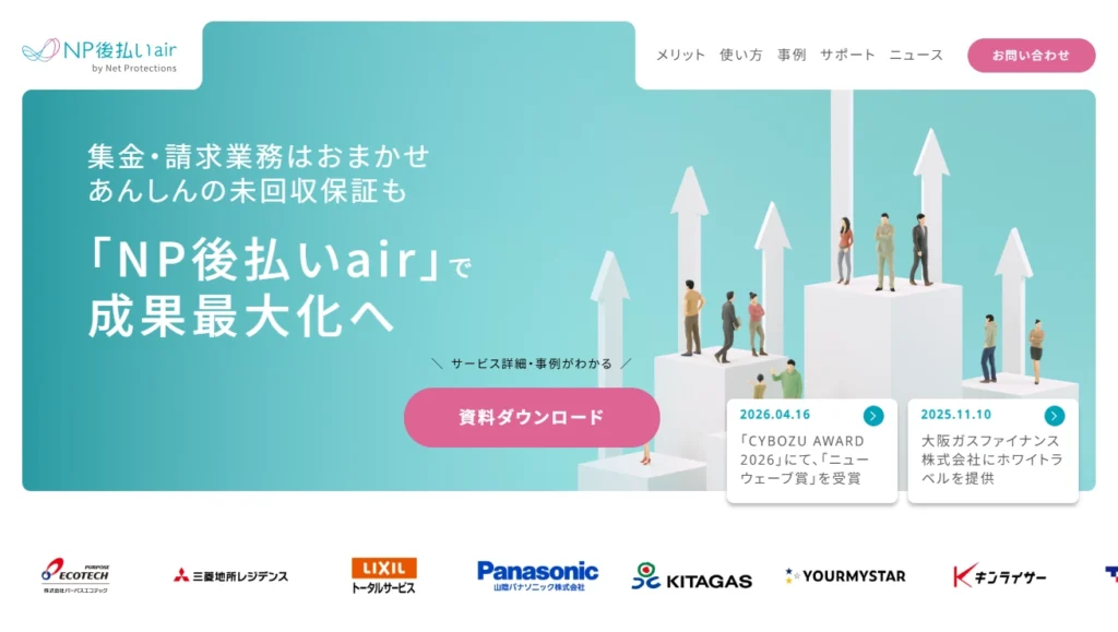 NP後払いair