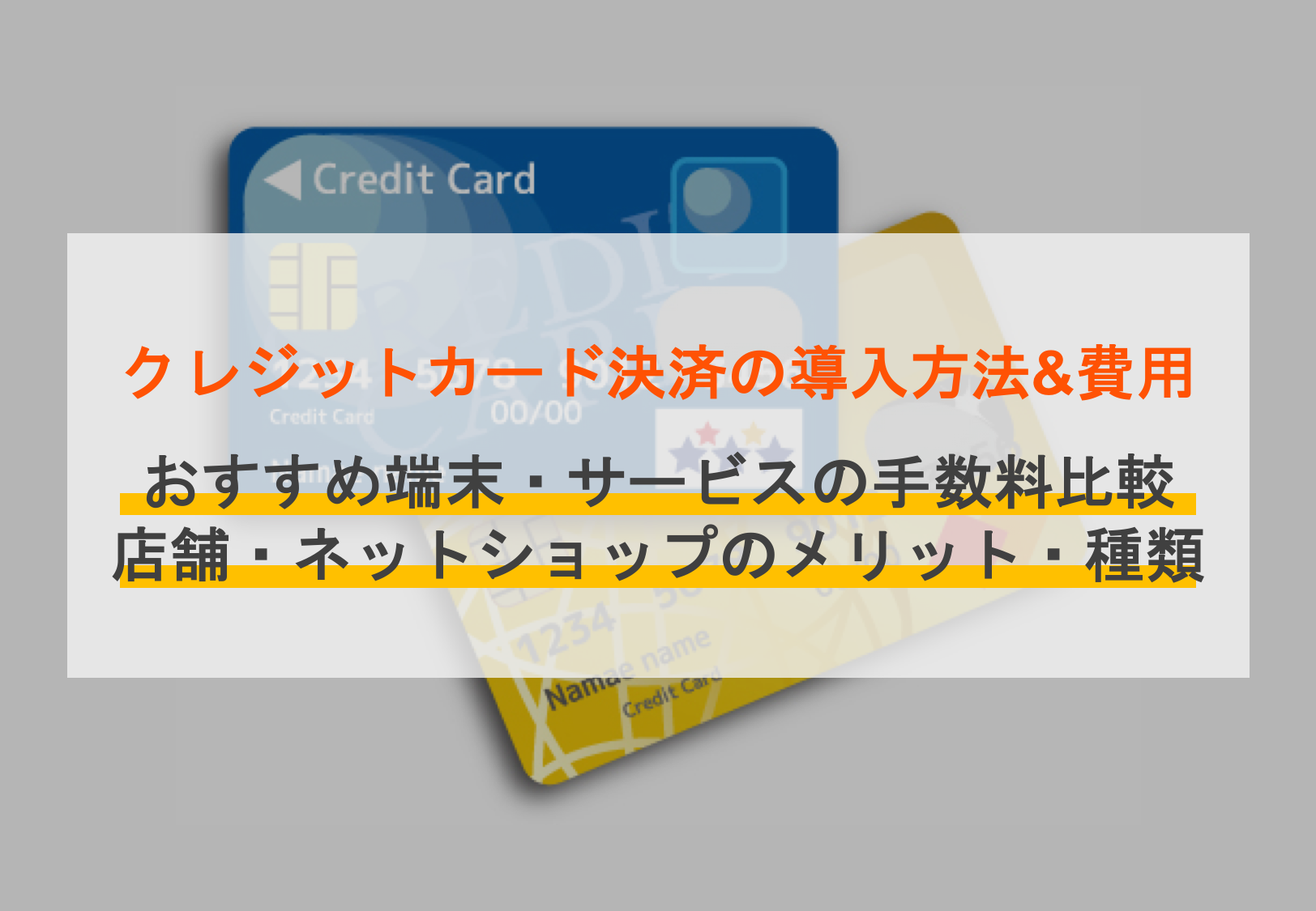 コンビニ決済の手数料一覧！コンビニやECモールの手数料や導入のメリット・デメリットも解説 | OREND（オレンド）