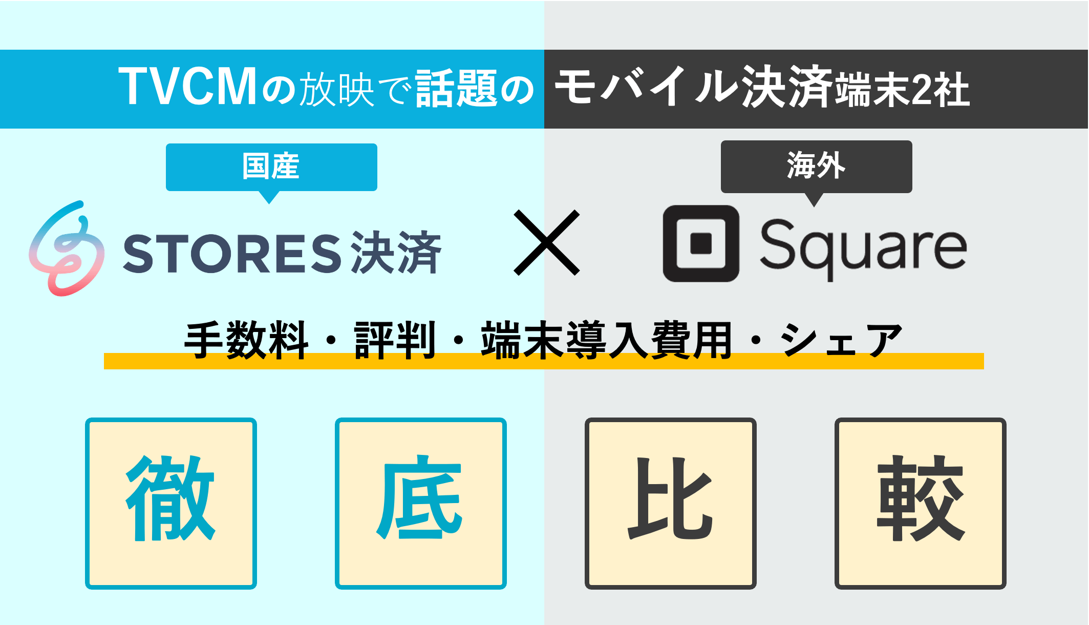 PayPay×楽天ペイ徹底比較！QRモバイル決済の手数料・評判・費用・店舗や飲食店の導入メリット | OREND（オレンド）