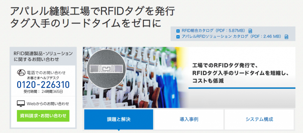 RFIDタグのメーカー14社を比較!仕組みや種類、ICタグやバーコードとの違いも解説