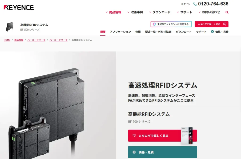 株式会社キーエンス