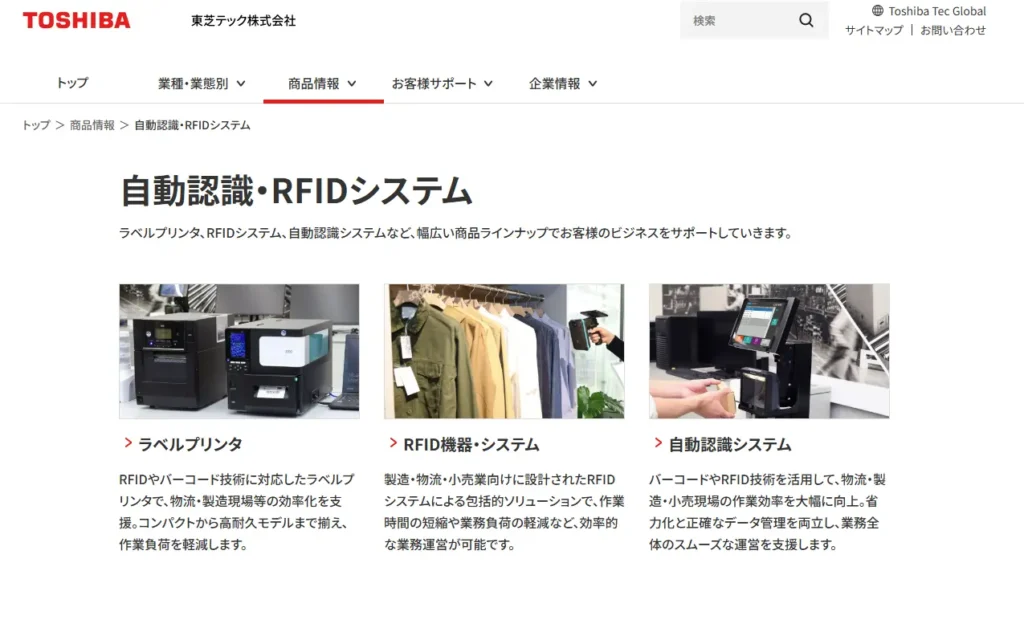 東芝テック
