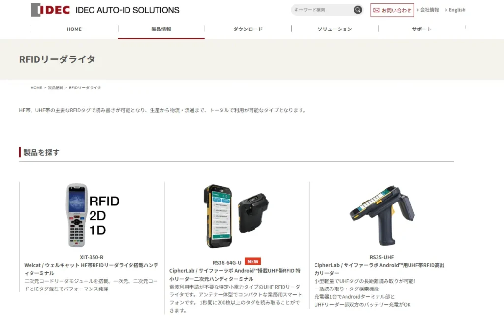 IDEC AUTO-ID SOLUTIONS株式会社
