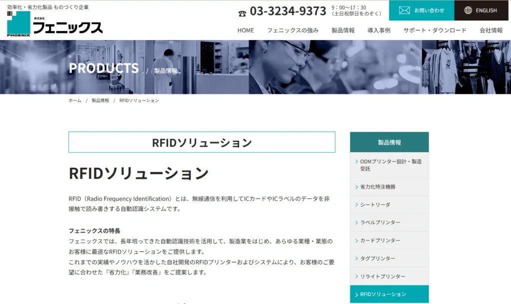 株式会社フェニックス