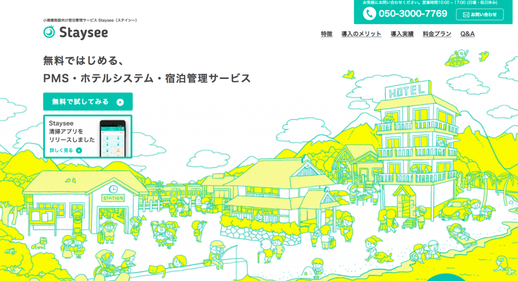 Staysee（ステイシー）