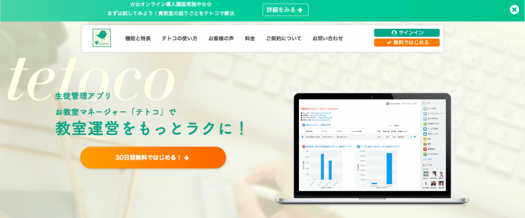 テトコお教室マネージャー