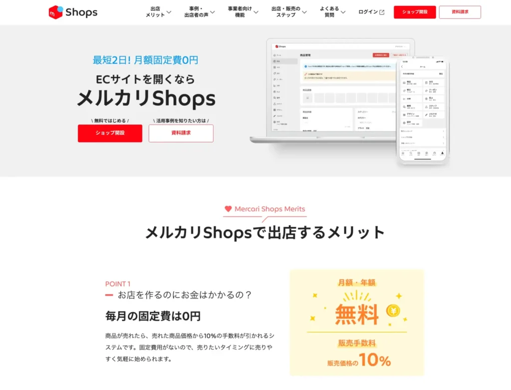 メルカリShops