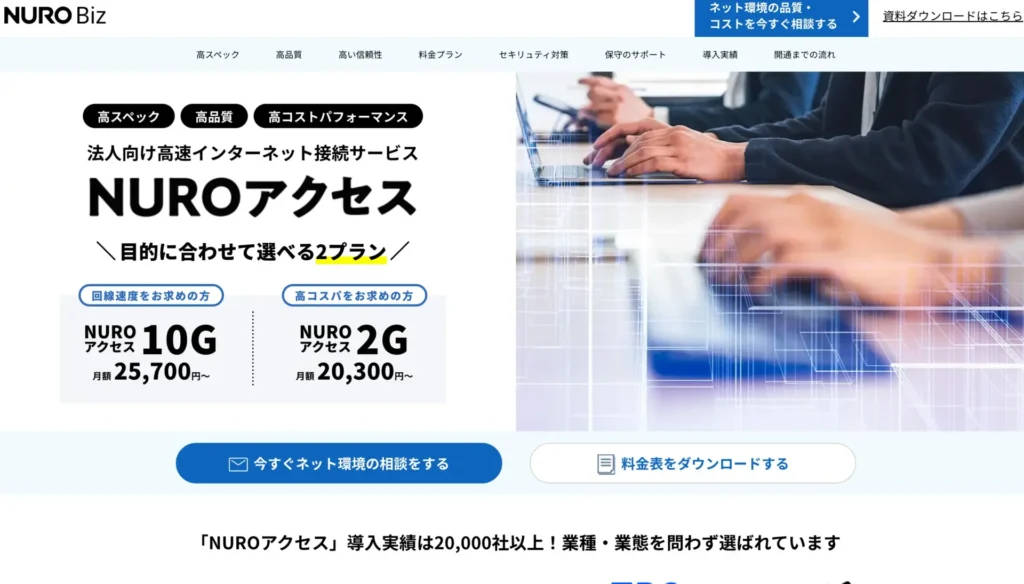 NUROアクセス 2G － 通信品質を重視したい拠点向け