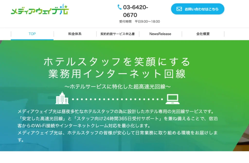 メディアウェイブ － 館内全体のWi-Fi整備を相談したい施設向け