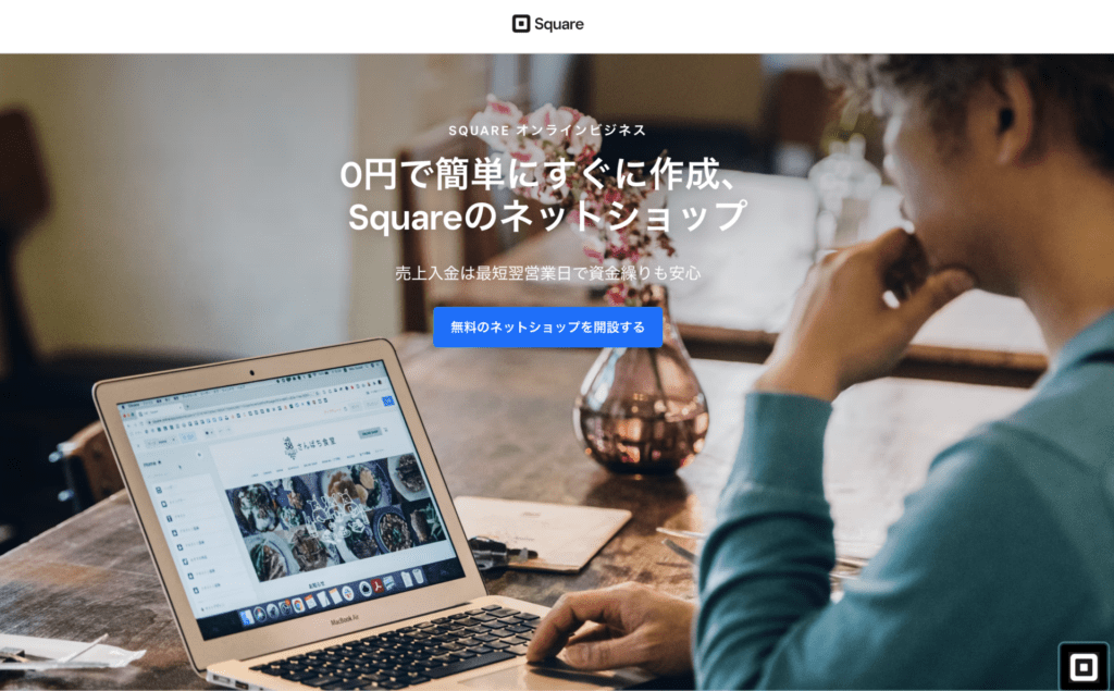 Squareオンラインビジネス