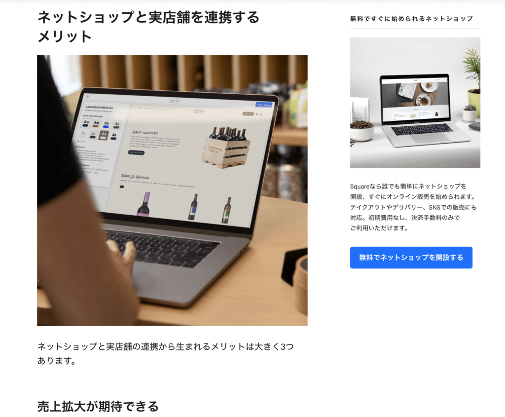 Square実店舗とネットショプを連携するメリット