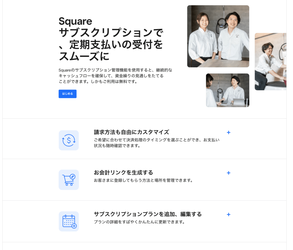Squareサブスクリプション