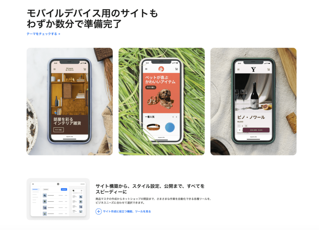 Squareモバイルサイトも数分で