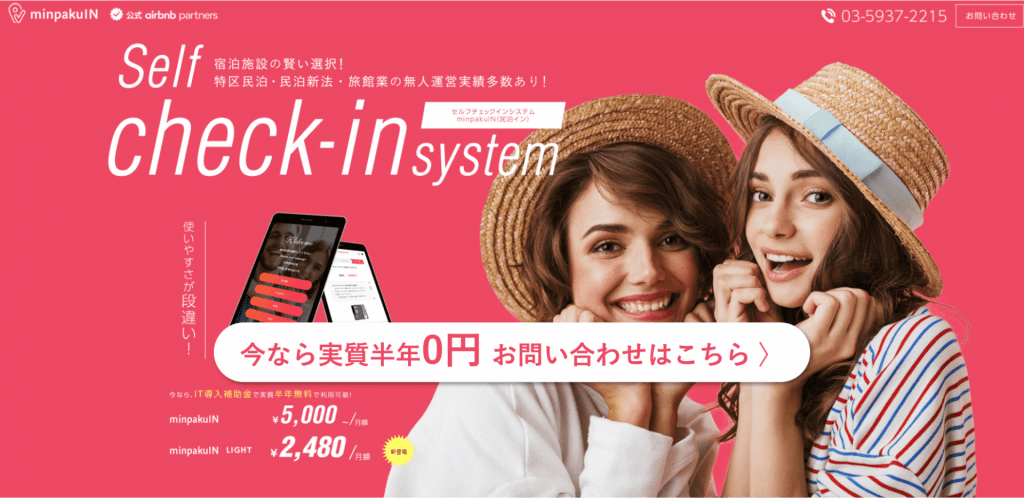 minpakuIN（民泊イン）
