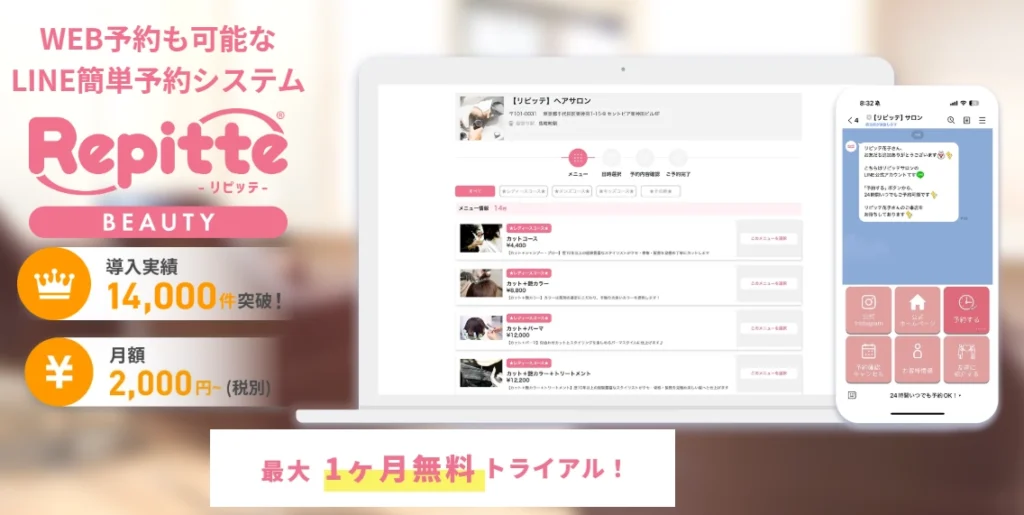 リピッテ(REPITTE)