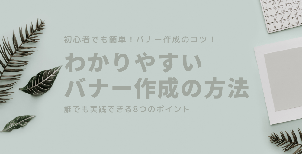 見づらいコントラストのバナーのサンプル