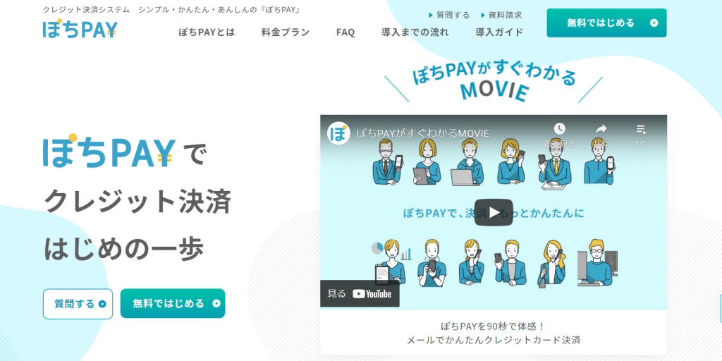 ぽちPAY