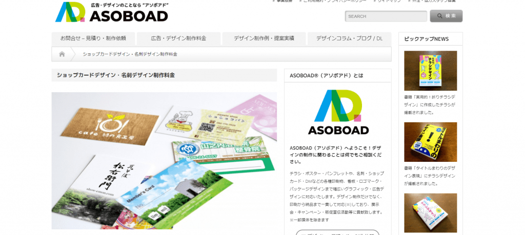 ASOBOAD（アソボアド）