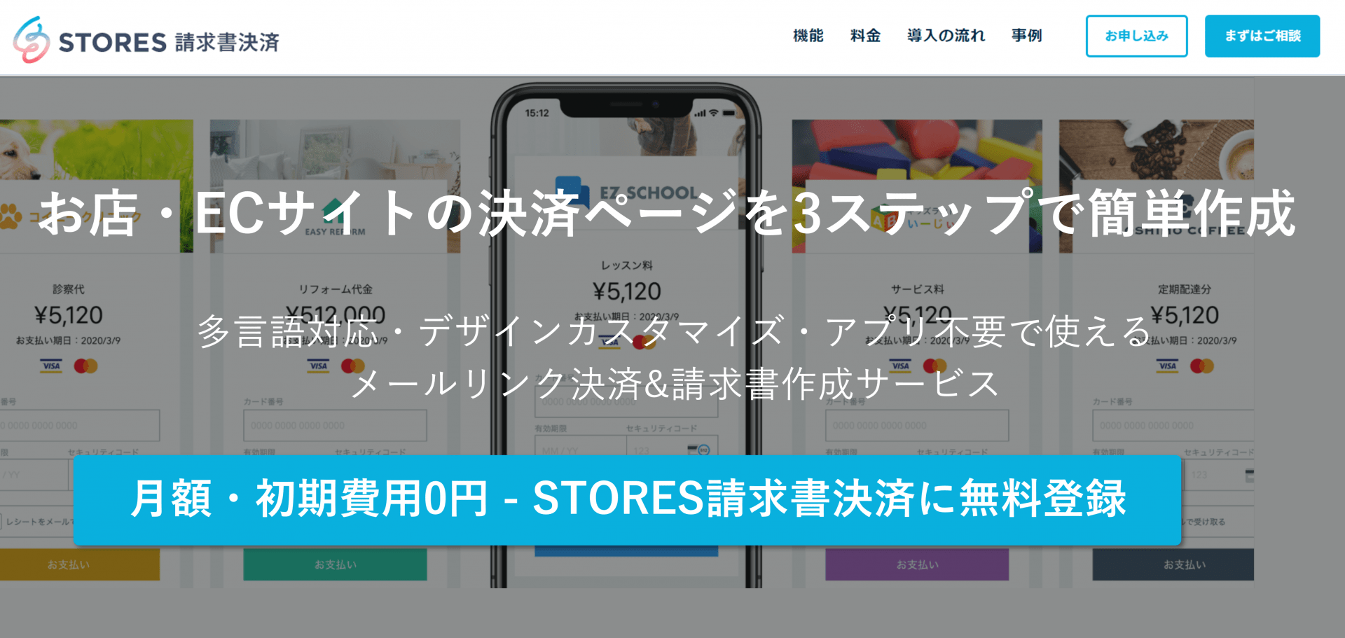 収納代行とは？サービスの仕組み・メリット・決済代行との違いを解説 | OREND（オレンド）