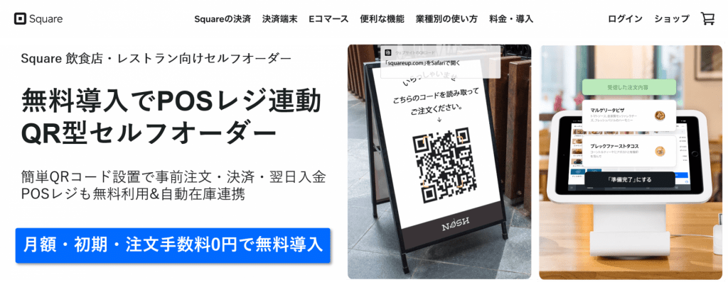 無料あり】QRオーダーシステム比較22選！スマホ注文・LINE連携ができる