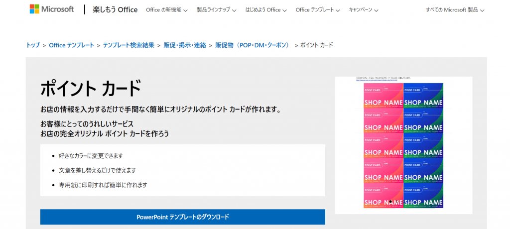 Microsoft - Office テンプレート