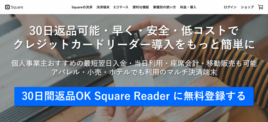 Square Reader（スクエアリーダー）