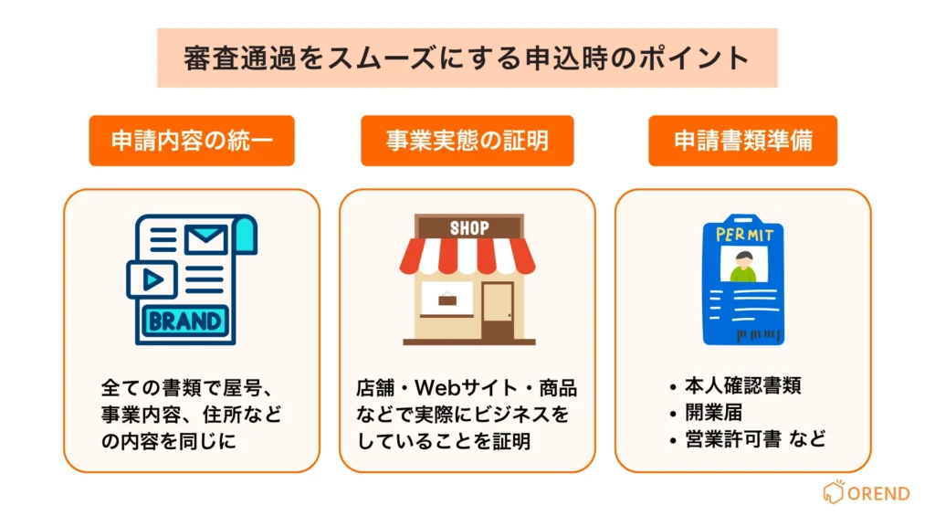 個人事業主がクレジットカード決済の審査通過するための申し込みのポイントの図解