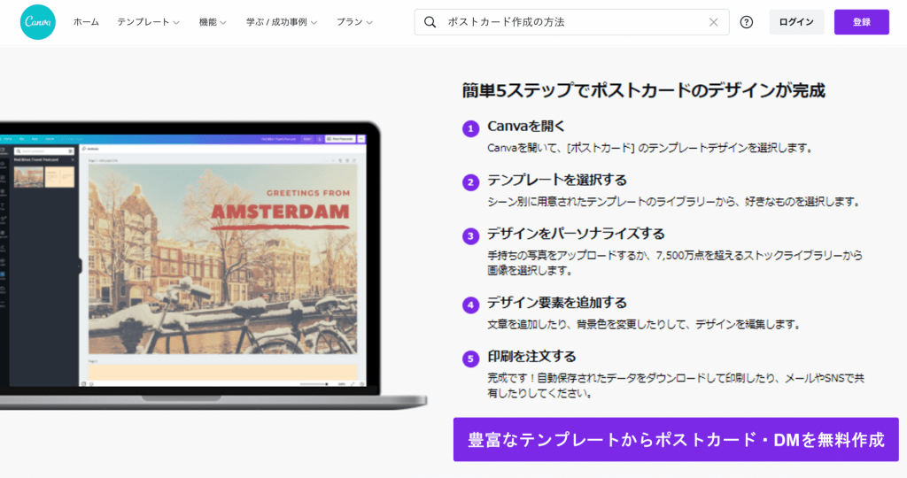 Canva_簡単ポストカード作成の方法・5つのステップ