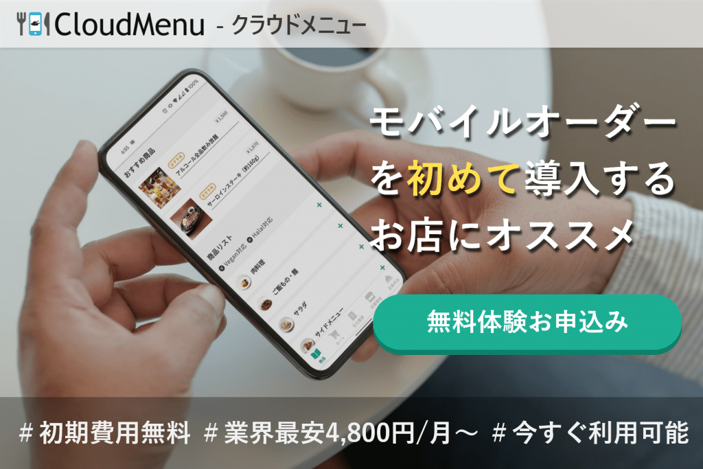 CloudMenuの紹介画像