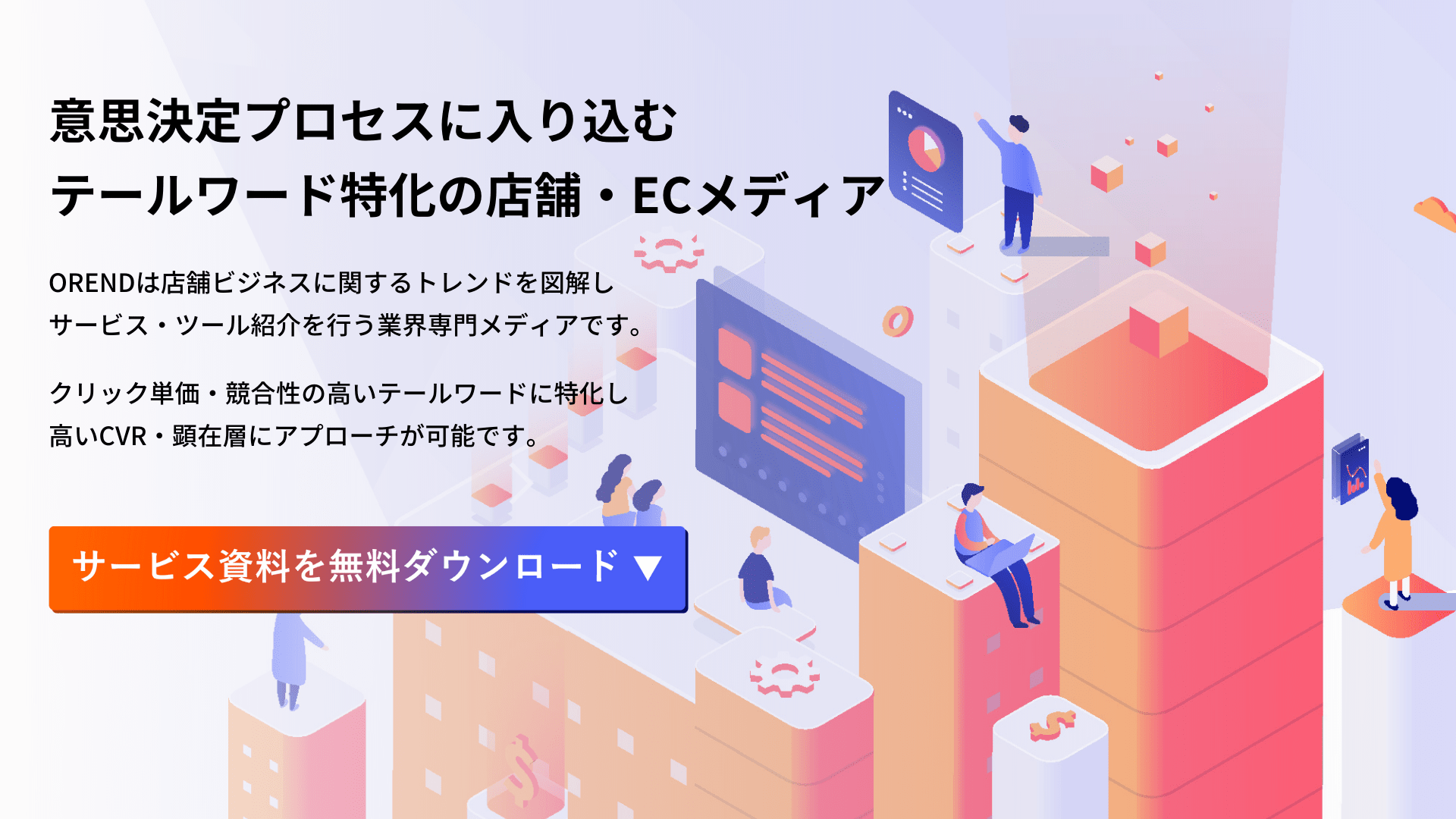 OREND_フォーム一体型資料DLフォーム_カバー画像