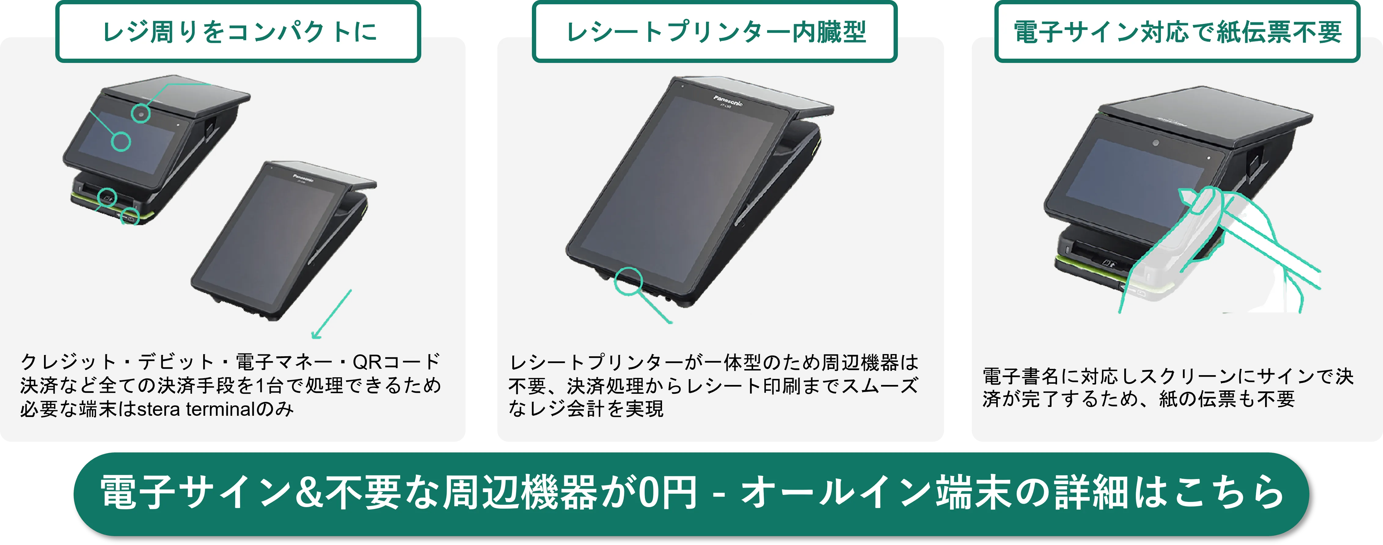 クレジット端末機（CAT端末）比較17選｜無料導入できるおすすめの