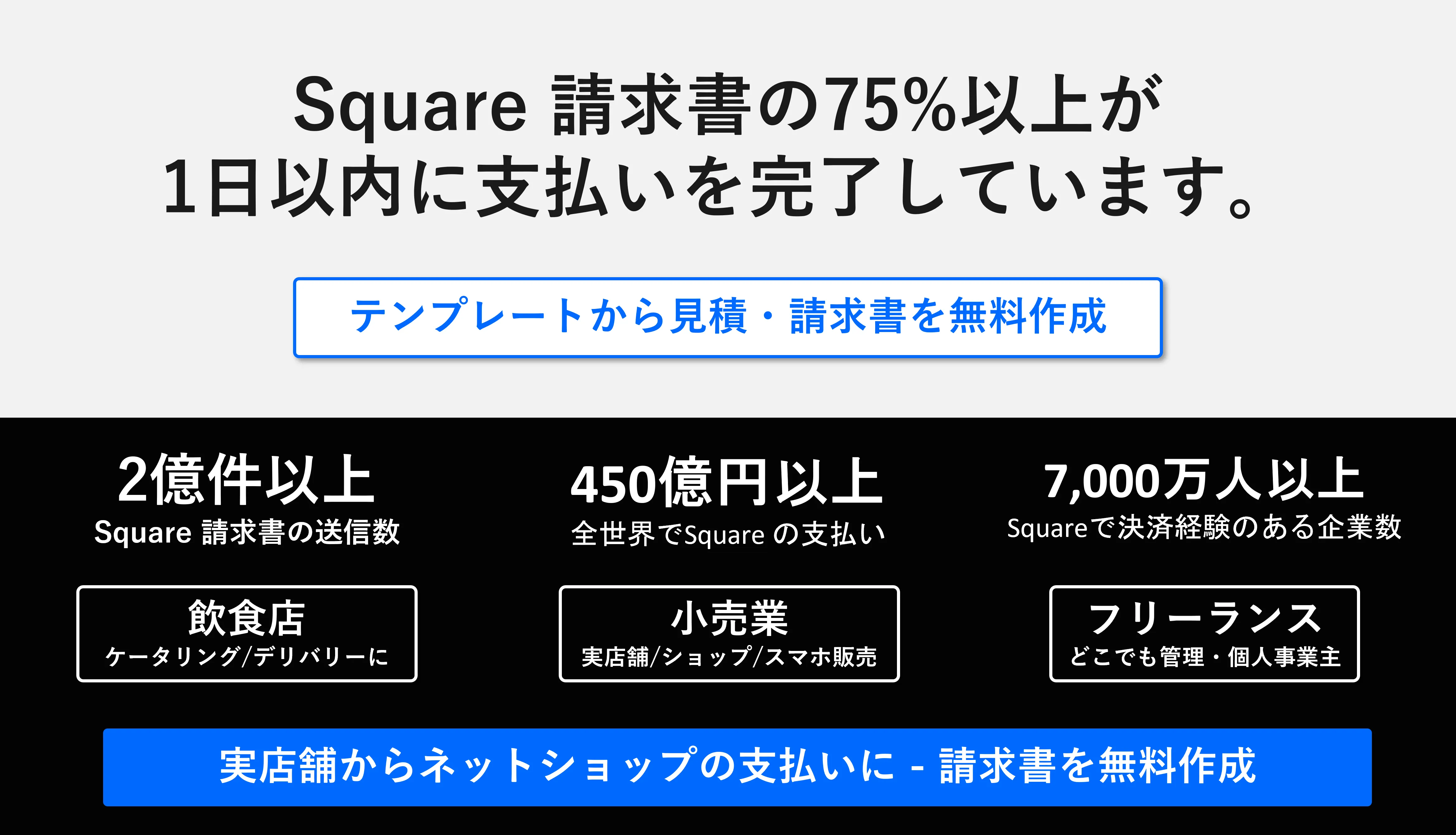 Square請求書の利用実績