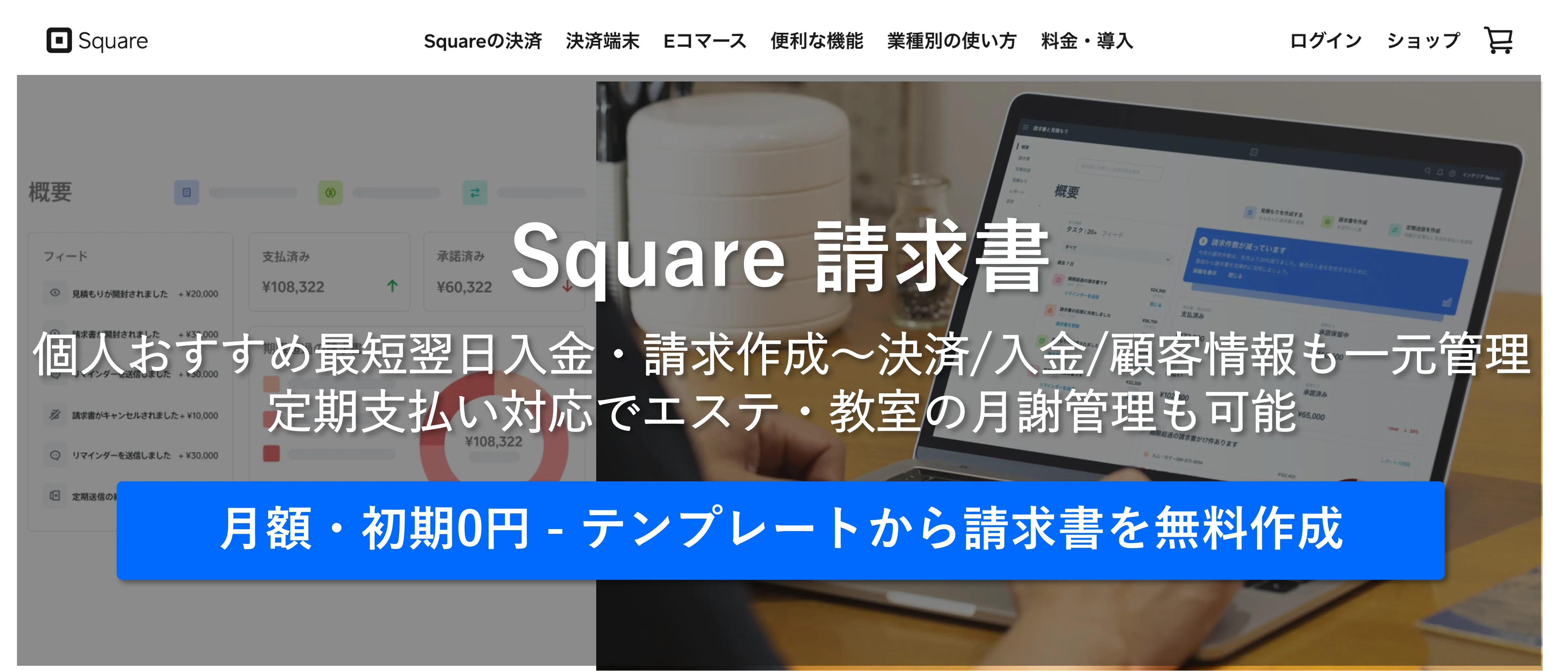 Square請求書のトップ画像