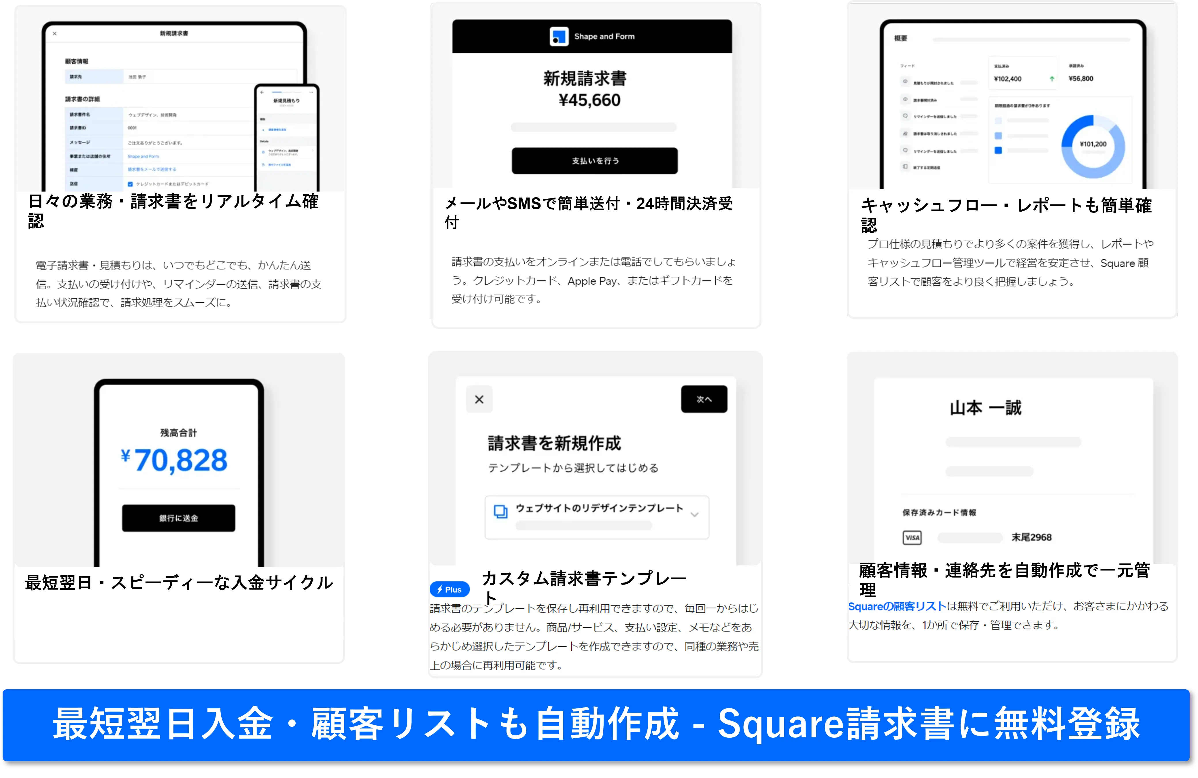 Square請求書の画面イメージ