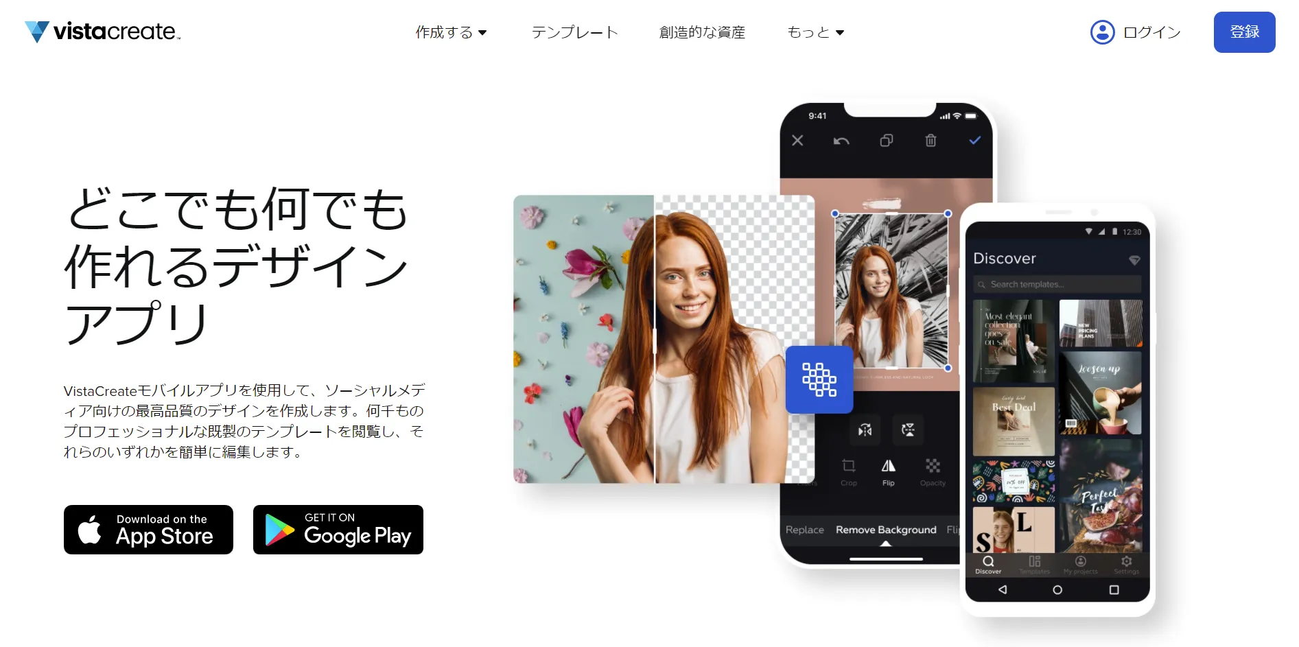 VistaCreateの紹介画像