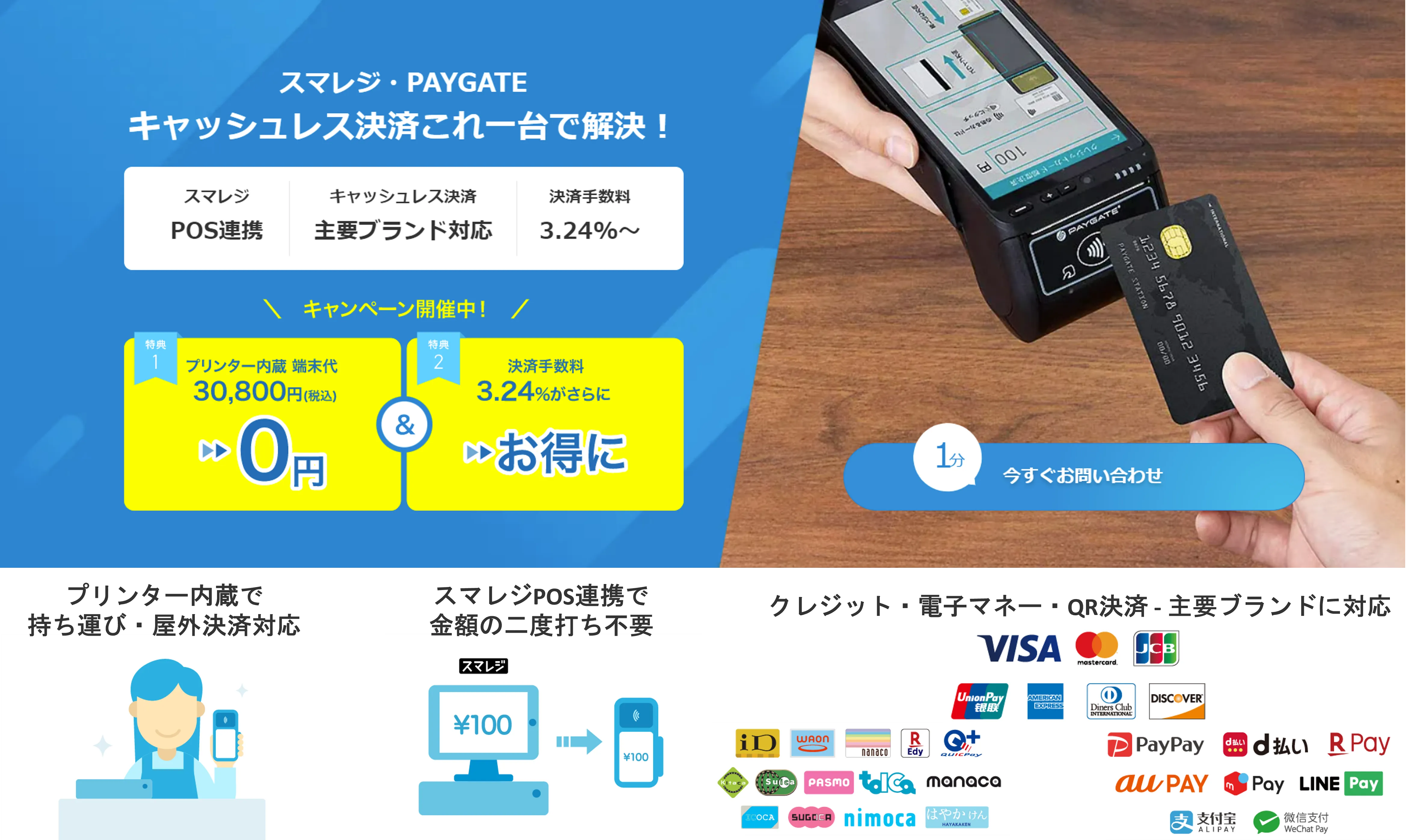 スマホ決済端末機大手10社比較｜クレジットカード導入費用&方法・種類