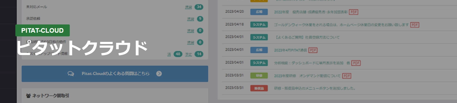 ピタットクラウド