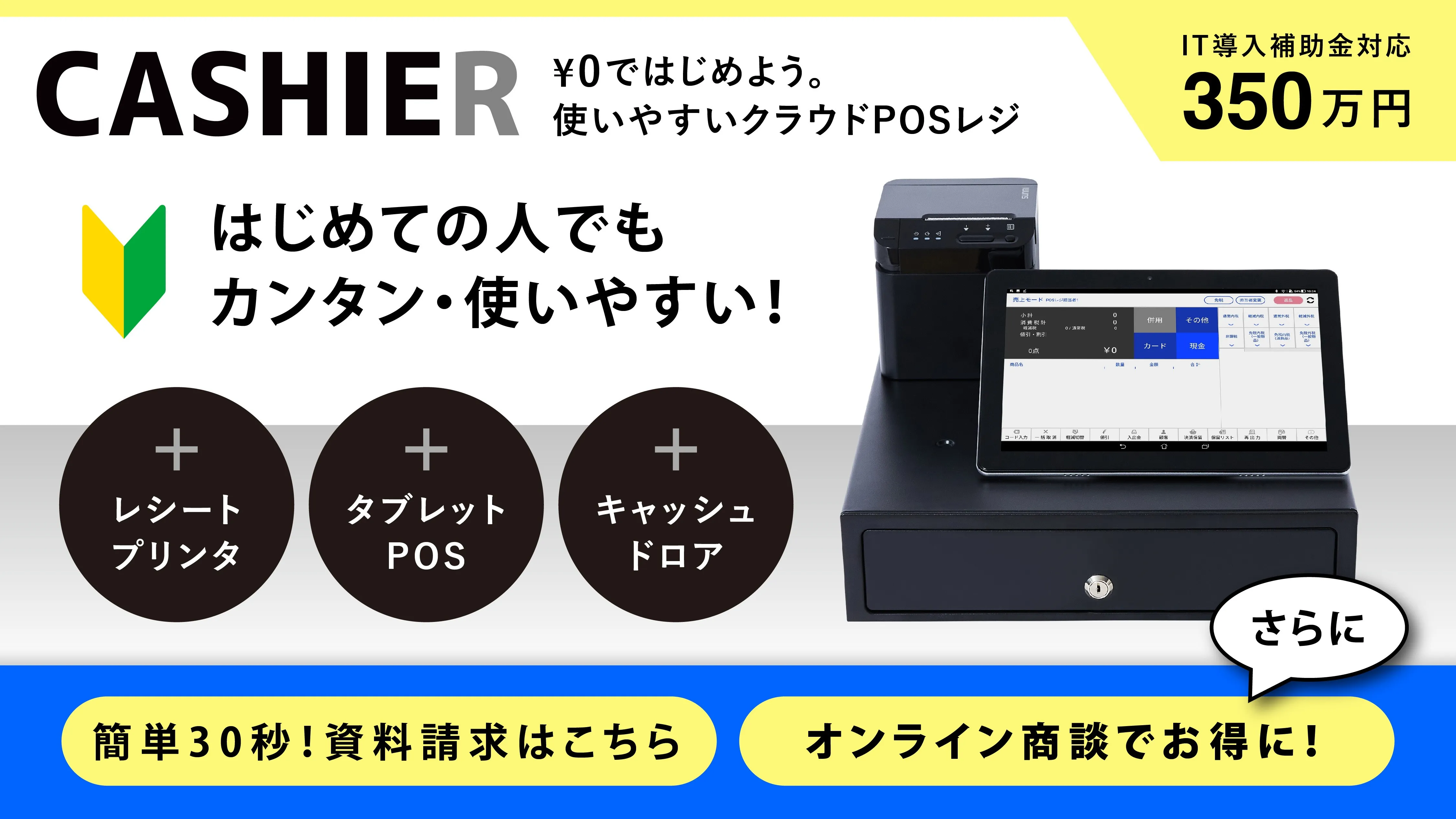 無料あり】iPadレジアプリ13選！業界別のおすすめは？費用やメリット