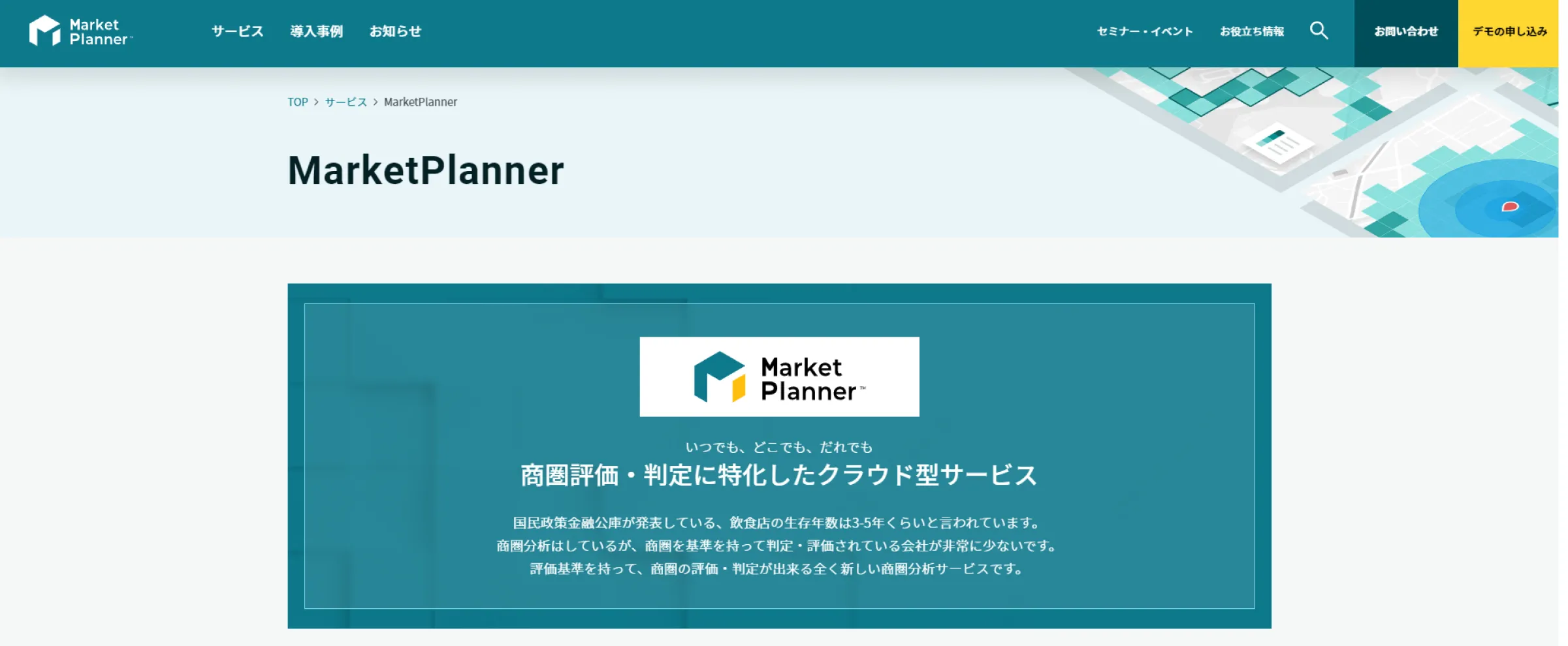 MarketPlannerの紹介