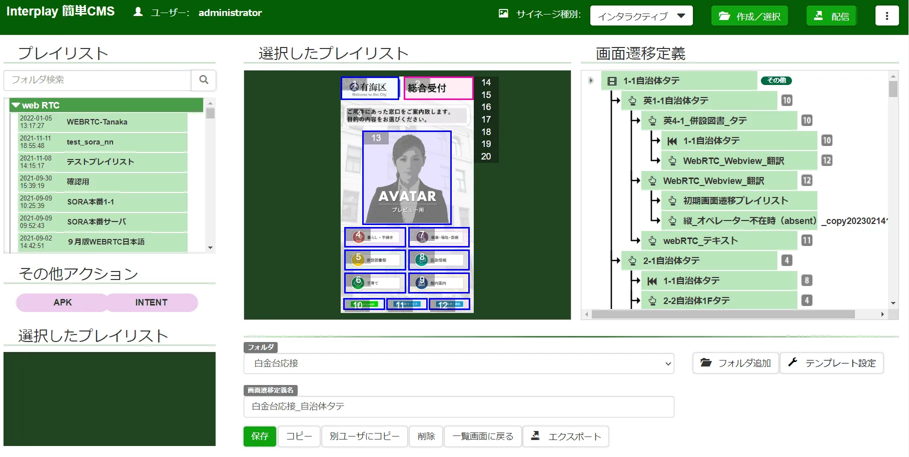 InterPlay Elastic Frameworkのカスタマイズイメージ